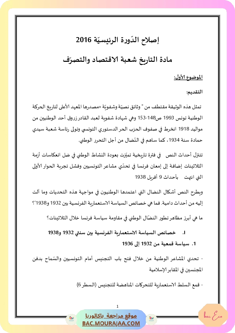 Corrigé principale hist-geo Bac 2016 – Section eco
